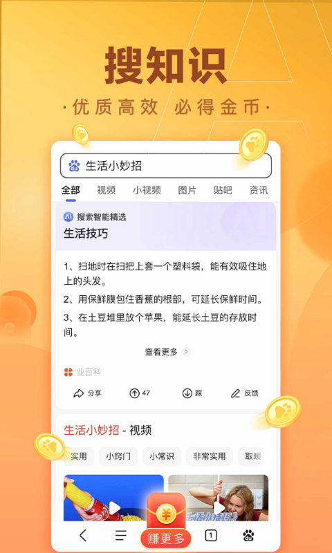 百度极速版v5.28.0.10截图4