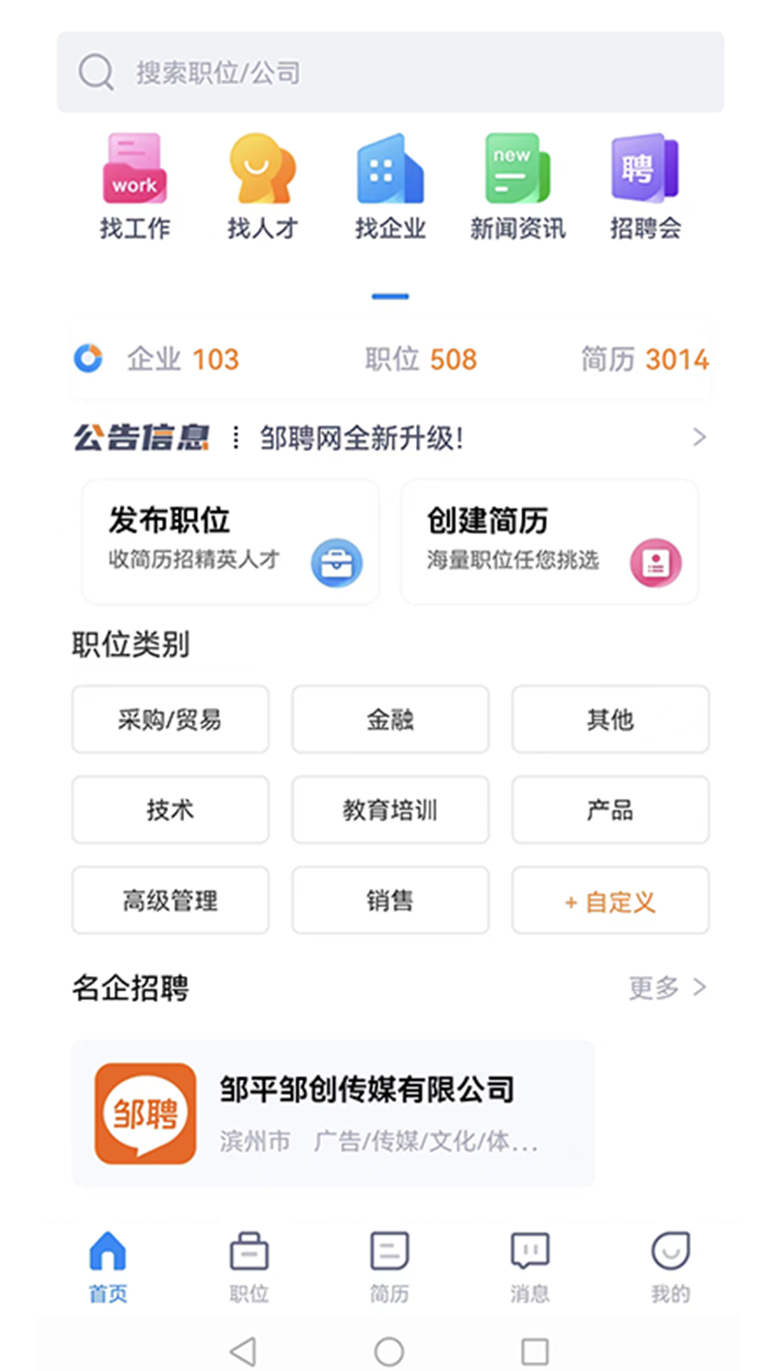 邹聘网截图1