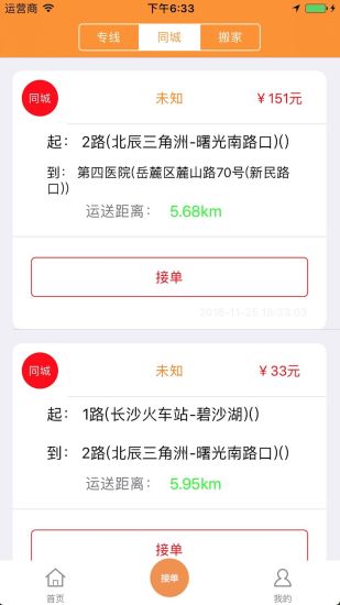 货运帮v3.2.5截图2