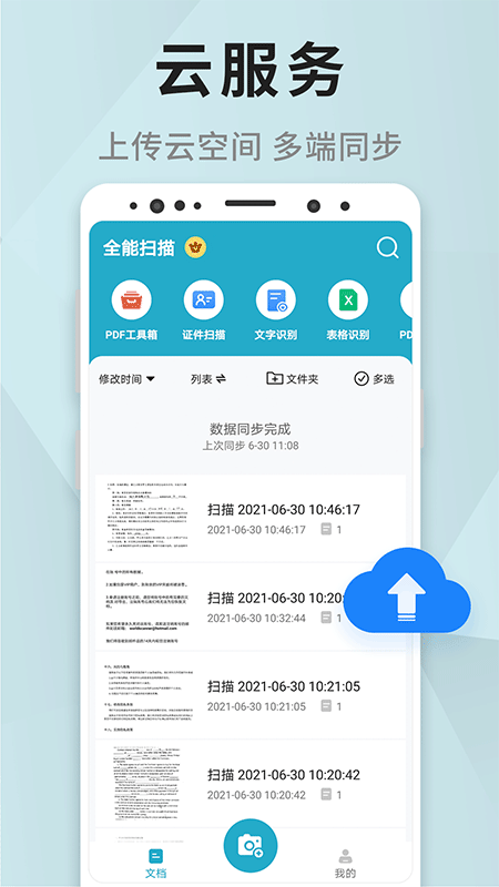 全能扫描v1.2.8截图3