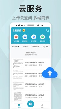 全能掃描截圖
