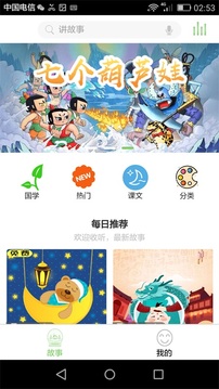 帅叔叔讲故事应用截图2