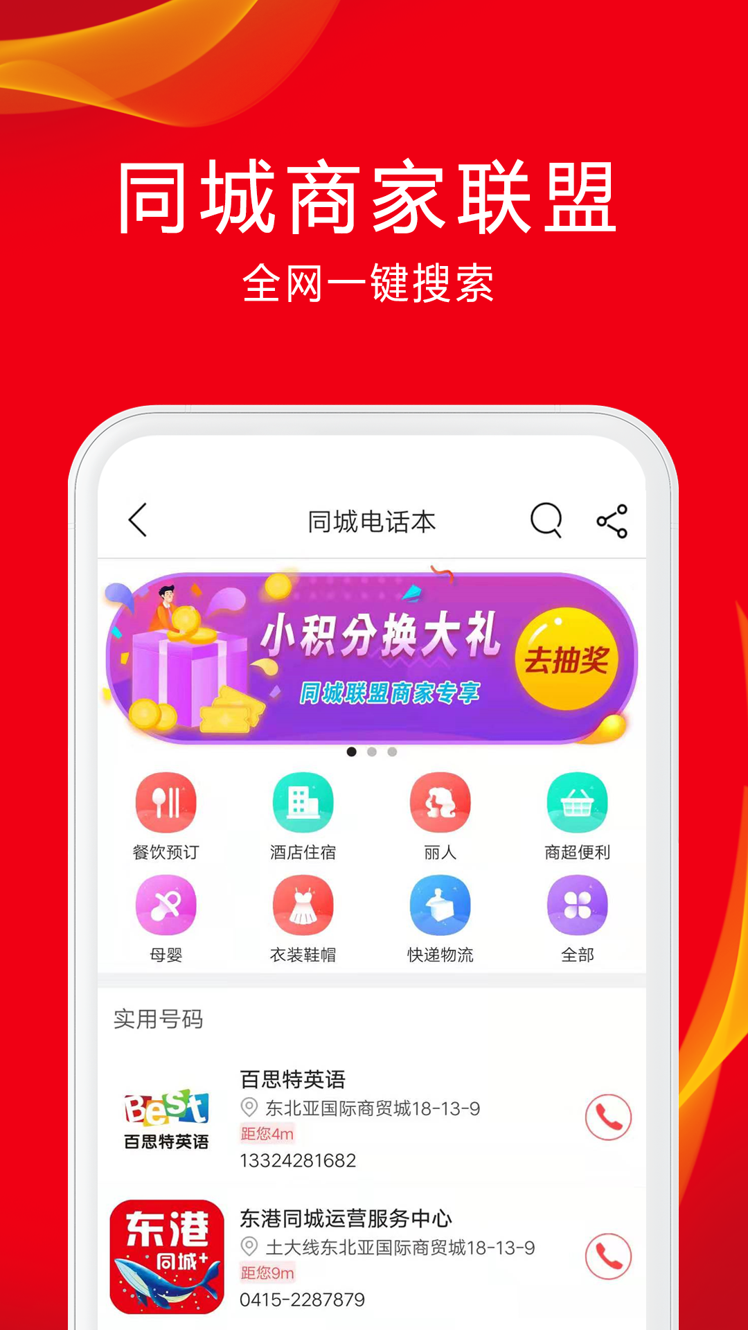 大拇指同城截图5