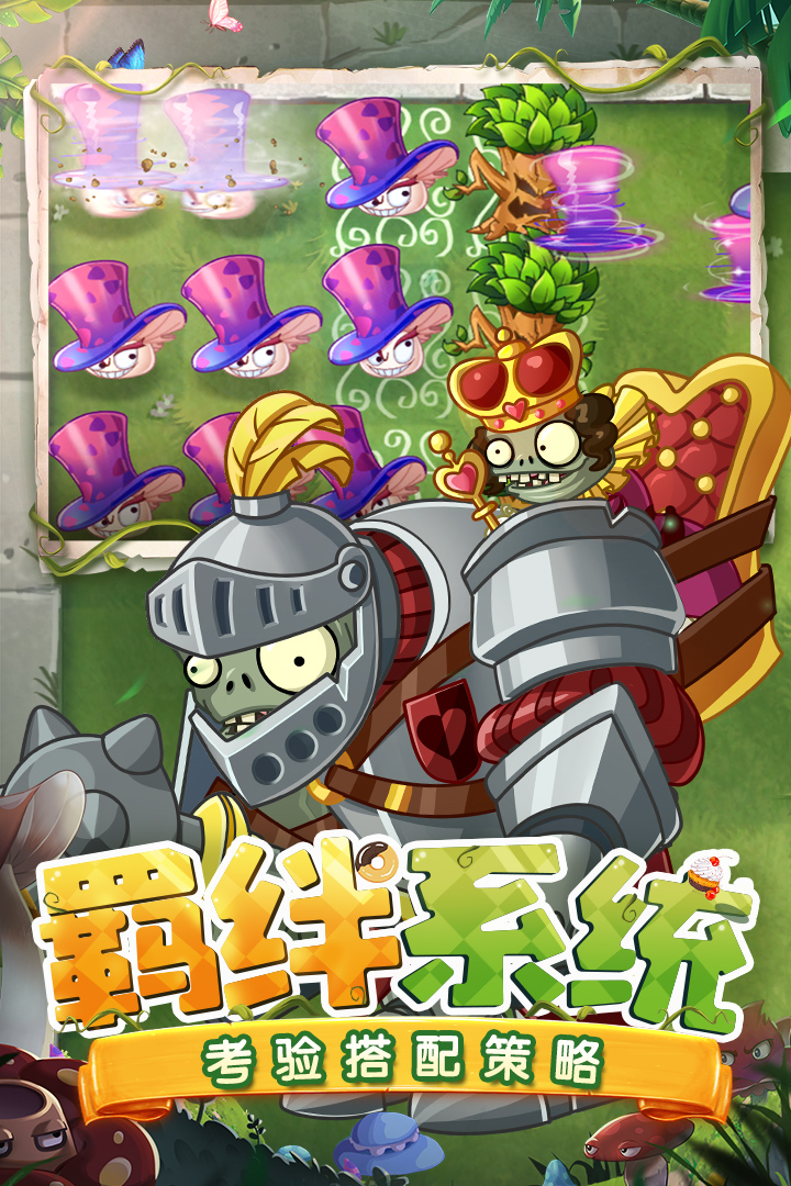 植物大戰(zhàn)僵尸2截圖預(yù)覽