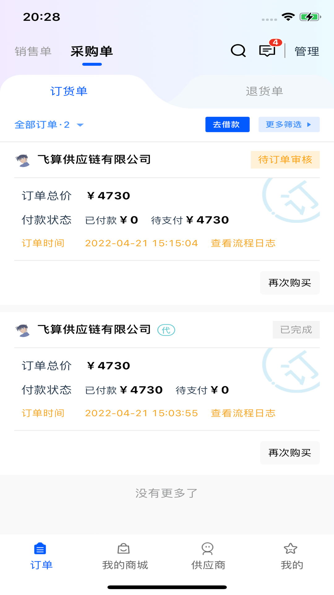 飞算数智通v1.0.6截图3