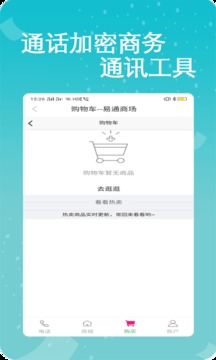易通網(wǎng)絡(luò)電話截圖