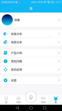 荣事达智享家应用截图3