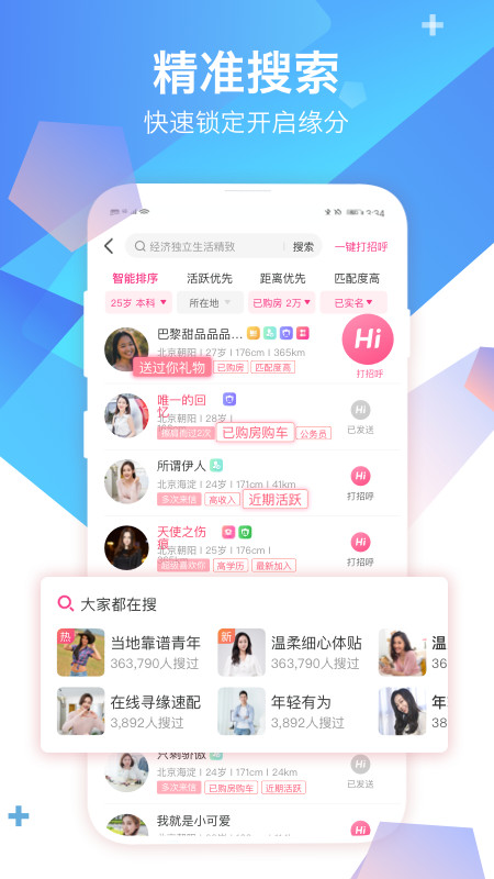 世纪佳缘v9.5.1截图3