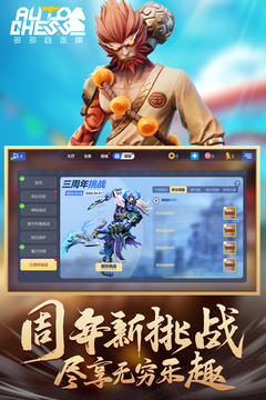多多自走棋截圖