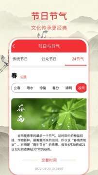 华夏老黄历应用截图5