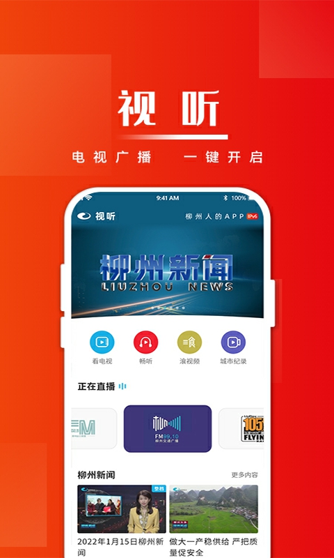 在柳州v4.0.1截图3