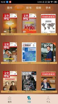 國家數(shù)字圖書館截圖