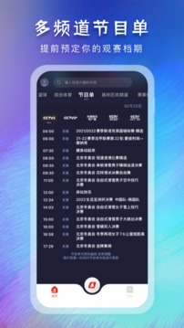 央視體育截圖