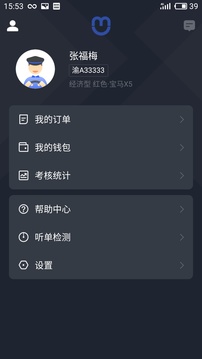 呼我司機市內(nèi)版截圖