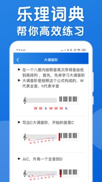 乐理手册应用截图4