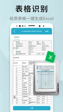 全能掃描截圖