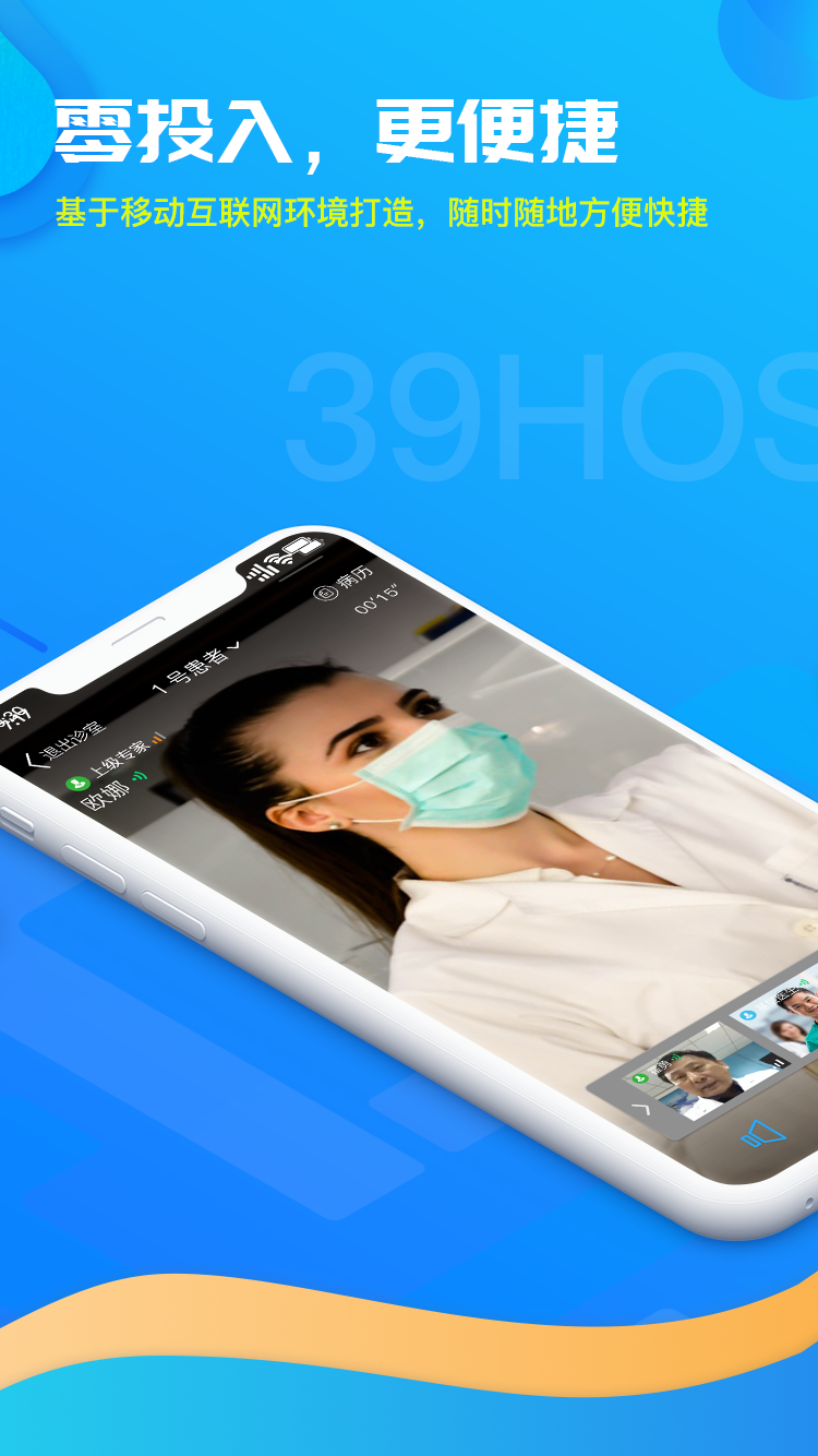 39互聯(lián)網(wǎng)醫(yī)院醫(yī)生版截圖預覽