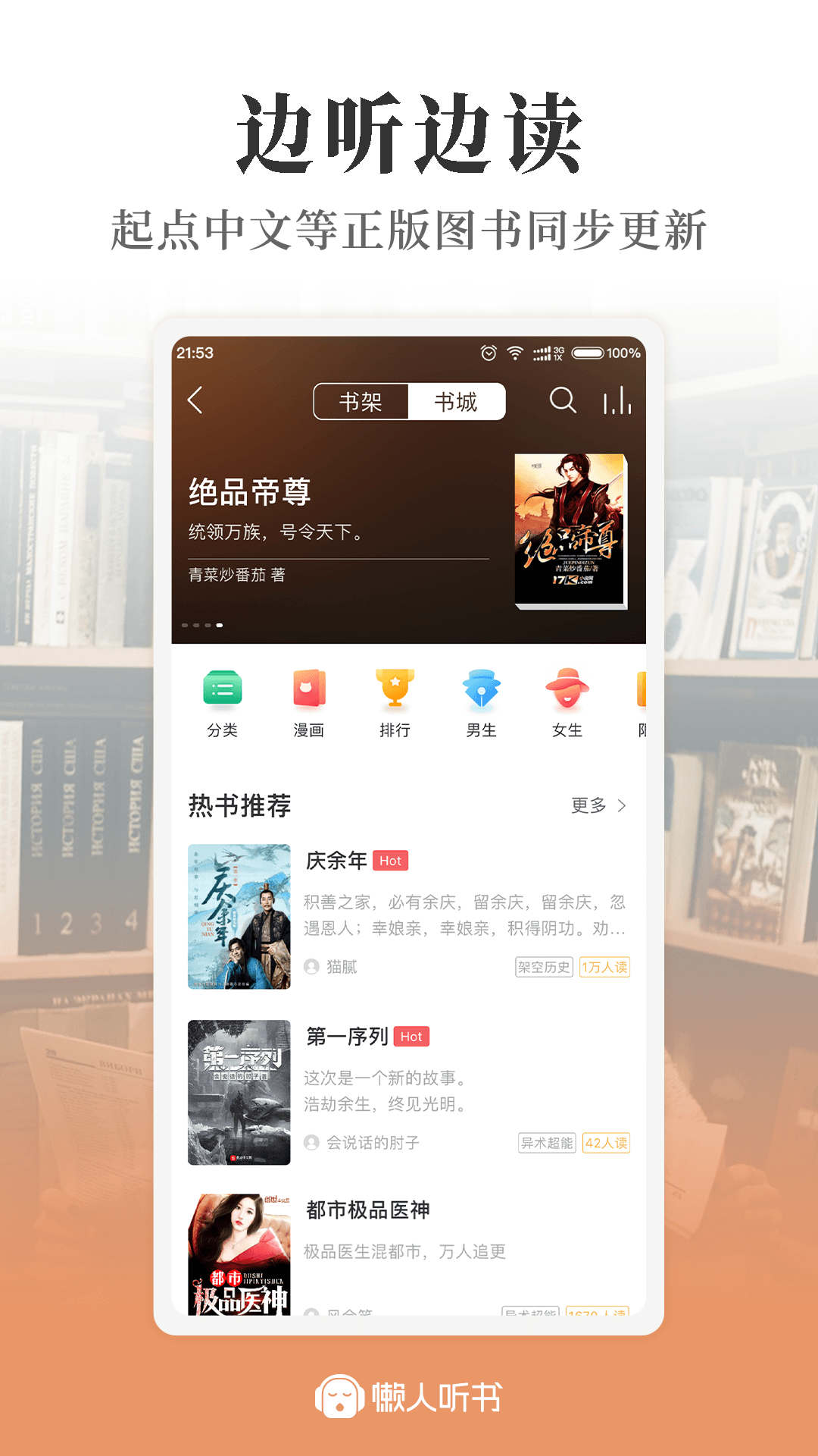 懒人听书v7.1.9截图1