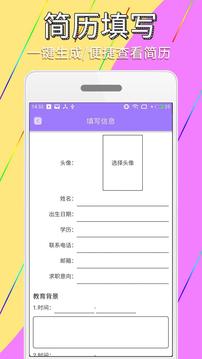 手机证件照简历制作应用截图5