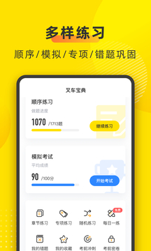 叉車(chē)寶典截圖