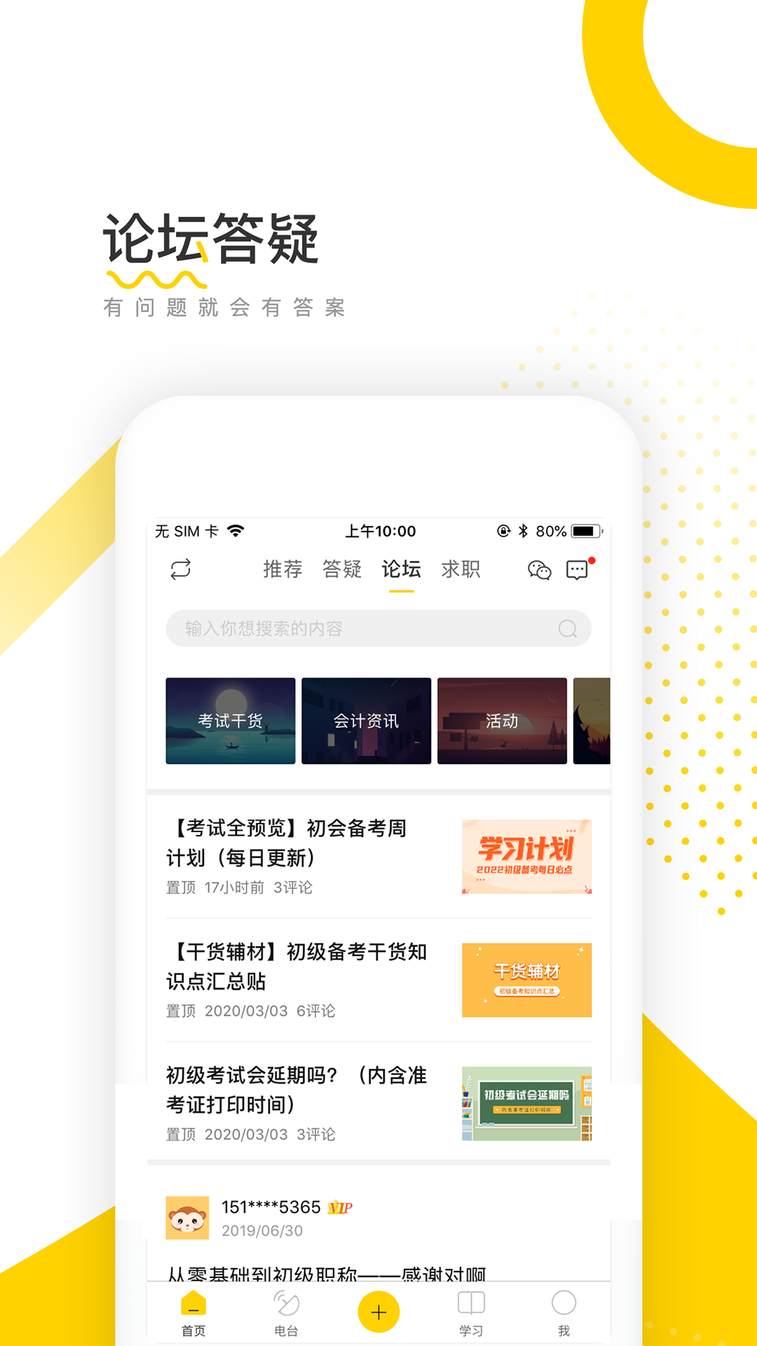 会计帮v6.2.5.6截图2