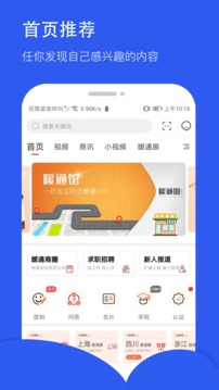 暖通圈应用截图1