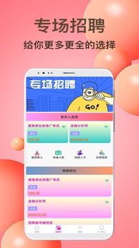 贝壳兼职应用截图2