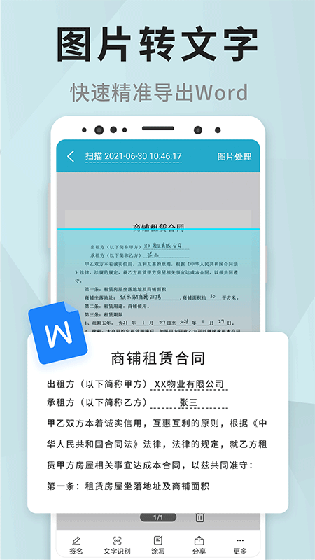 全能扫描v1.2.8截图4