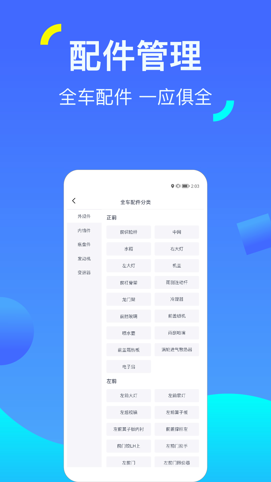 一车配件v1.1.0截图3