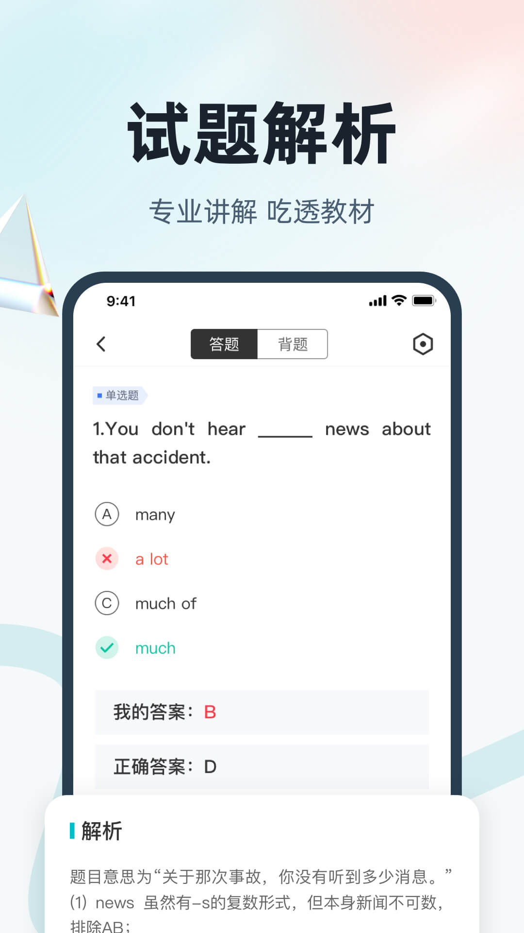 英语三级考试聚题库v1.2.7截图3