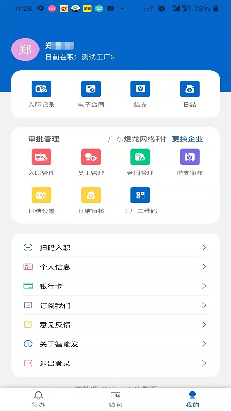 智能发截图4