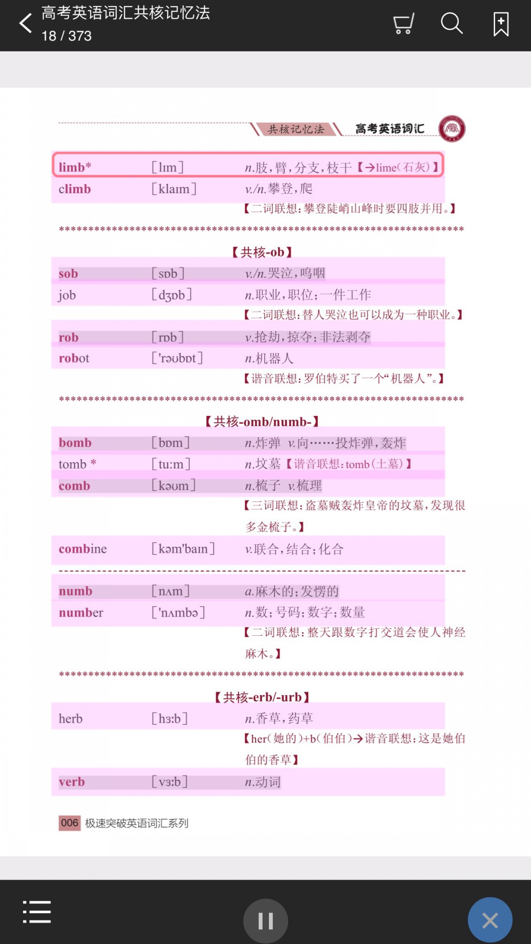 高考英语词汇共核记忆法截图2