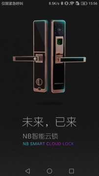 荣事达智享家应用截图1