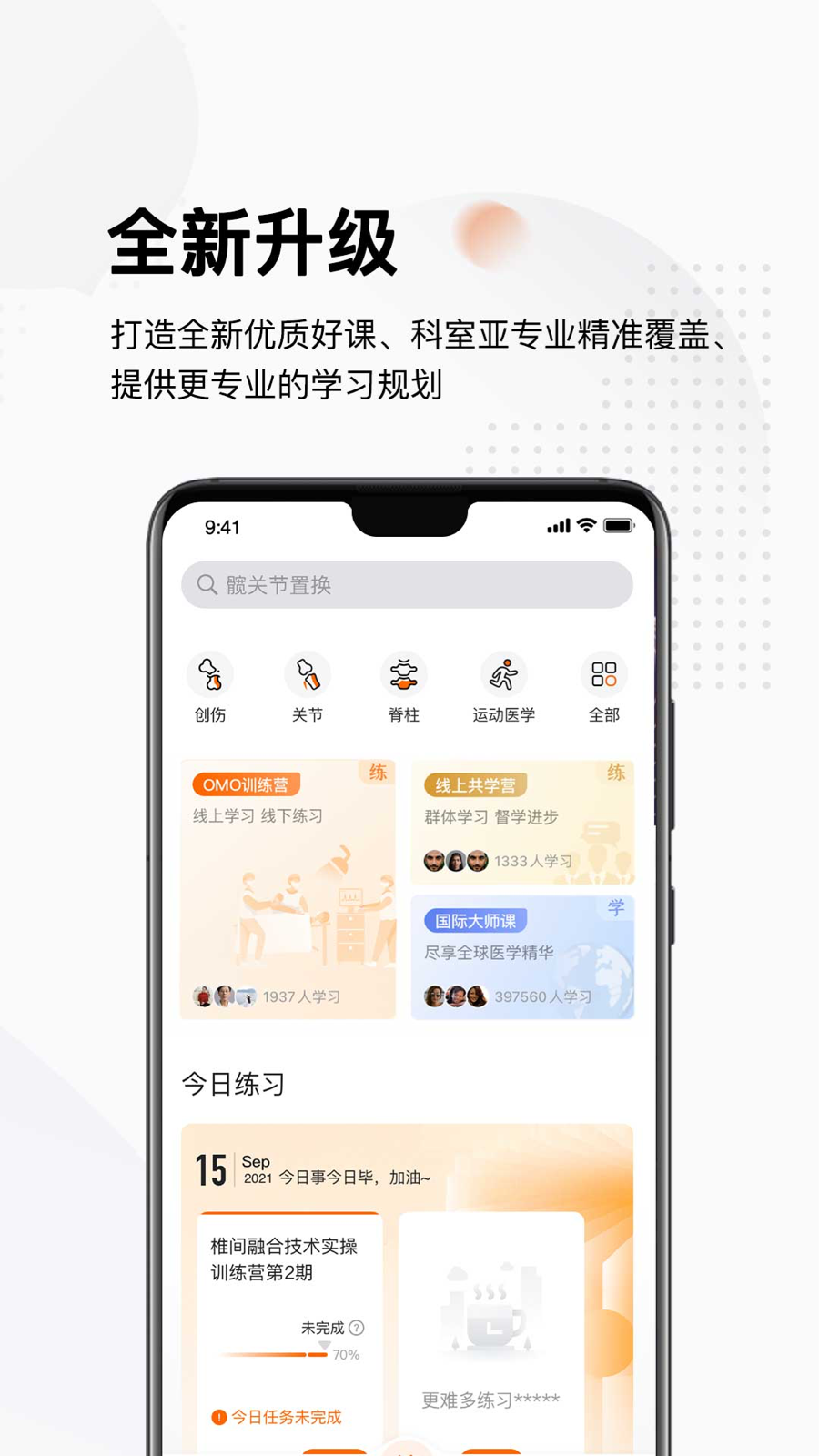 好医术v6.9.1截图4