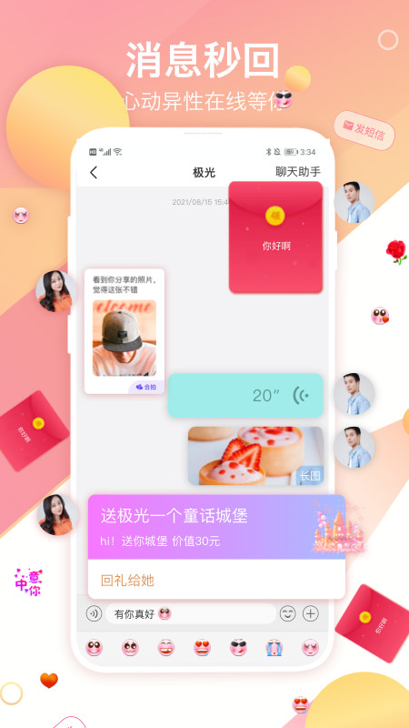 世纪佳缘v9.5.1截图4