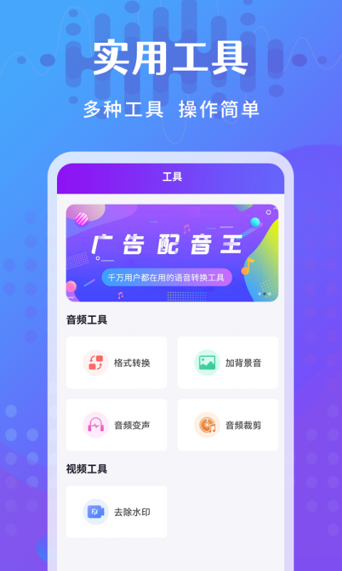 广告配音王v2.0.9截图1