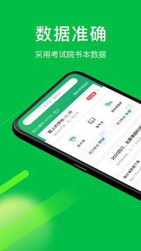 圓夢志愿截圖