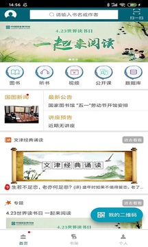 國家數(shù)字圖書館截圖