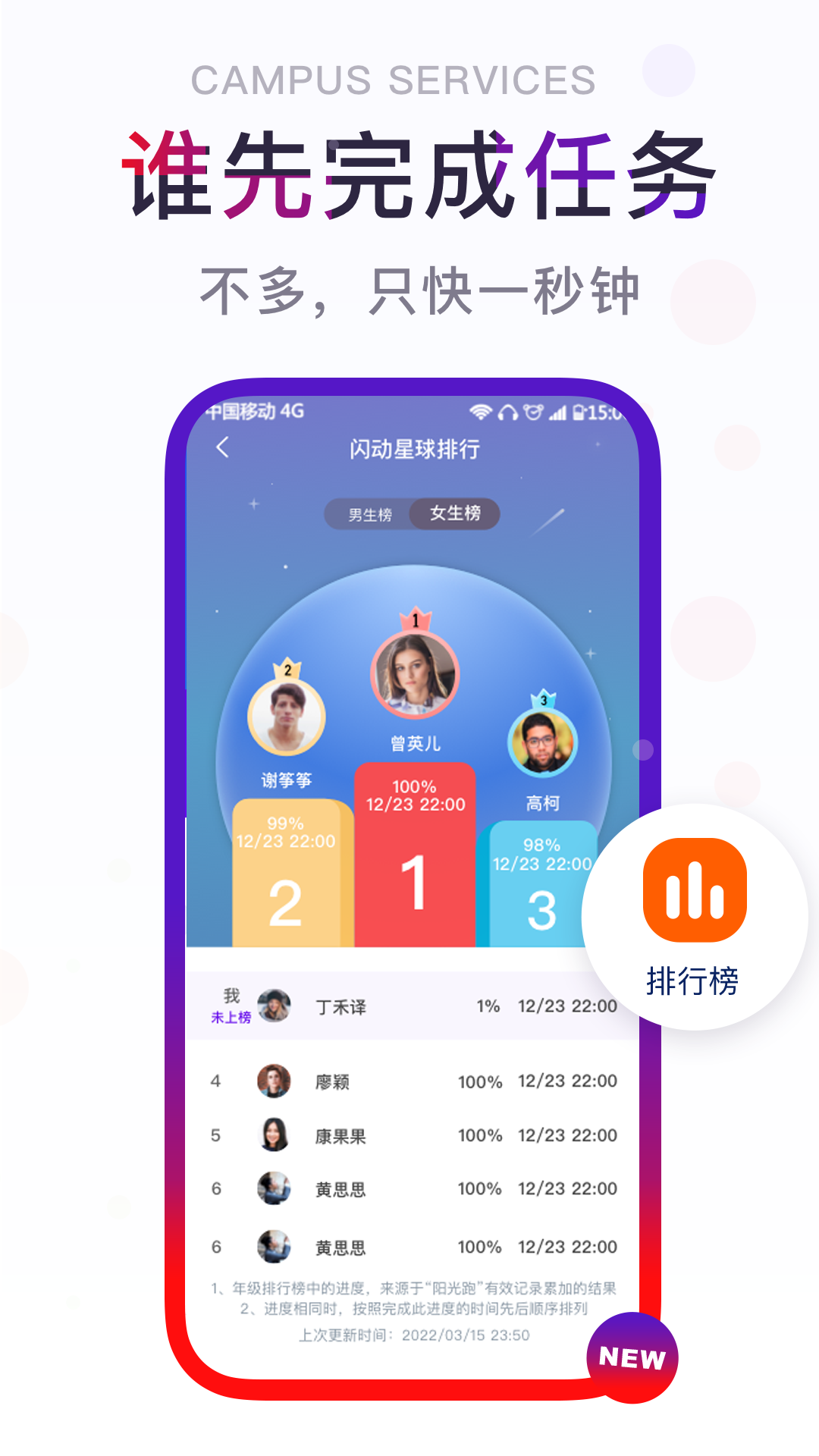 閃動(dòng)校園截圖預(yù)覽