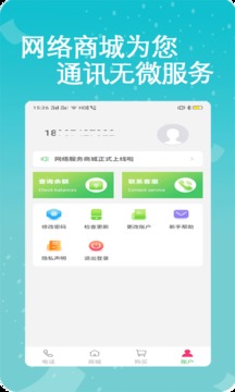 易通网络电话截图