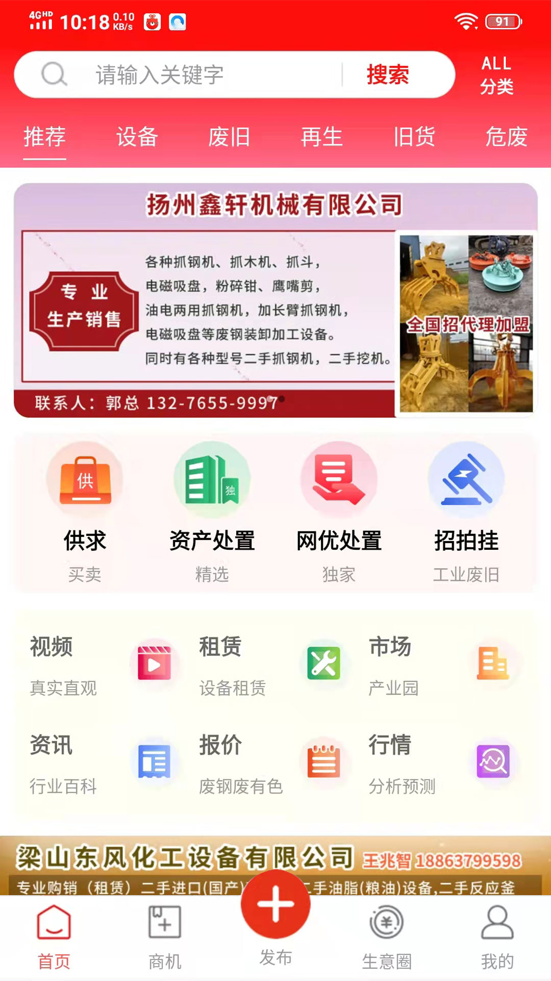 网优二手网v8.1截图5