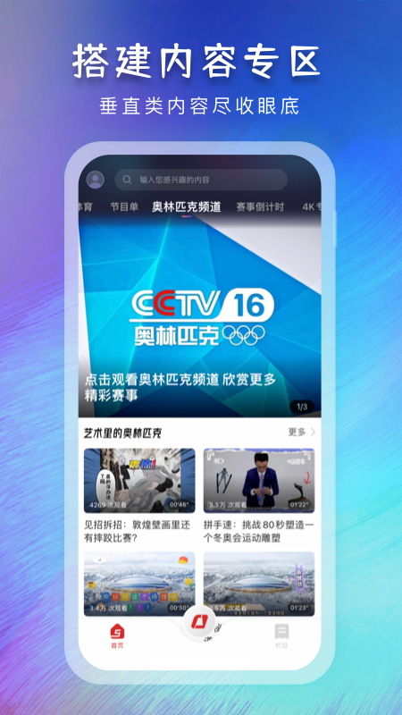 央视体育v3.5.4截图4