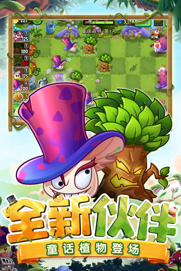 植物大戰(zhàn)僵尸2截圖預(yù)覽