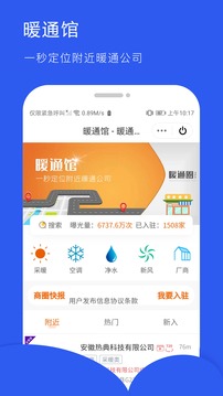 暖通圈应用截图4