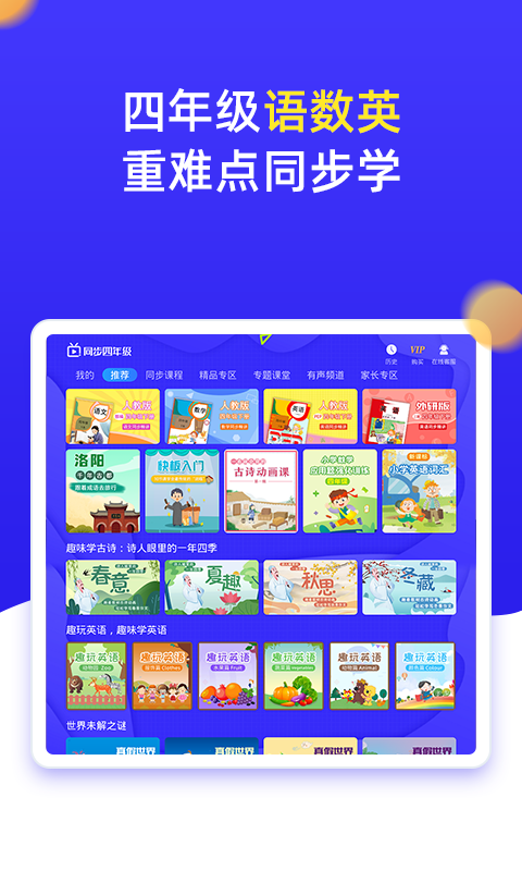 小学同步四年级v3.6.9.1截图5