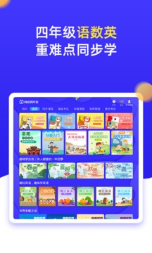 小學(xué)同步四年級(jí)截圖