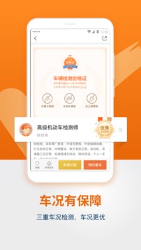 人人車二手車截圖