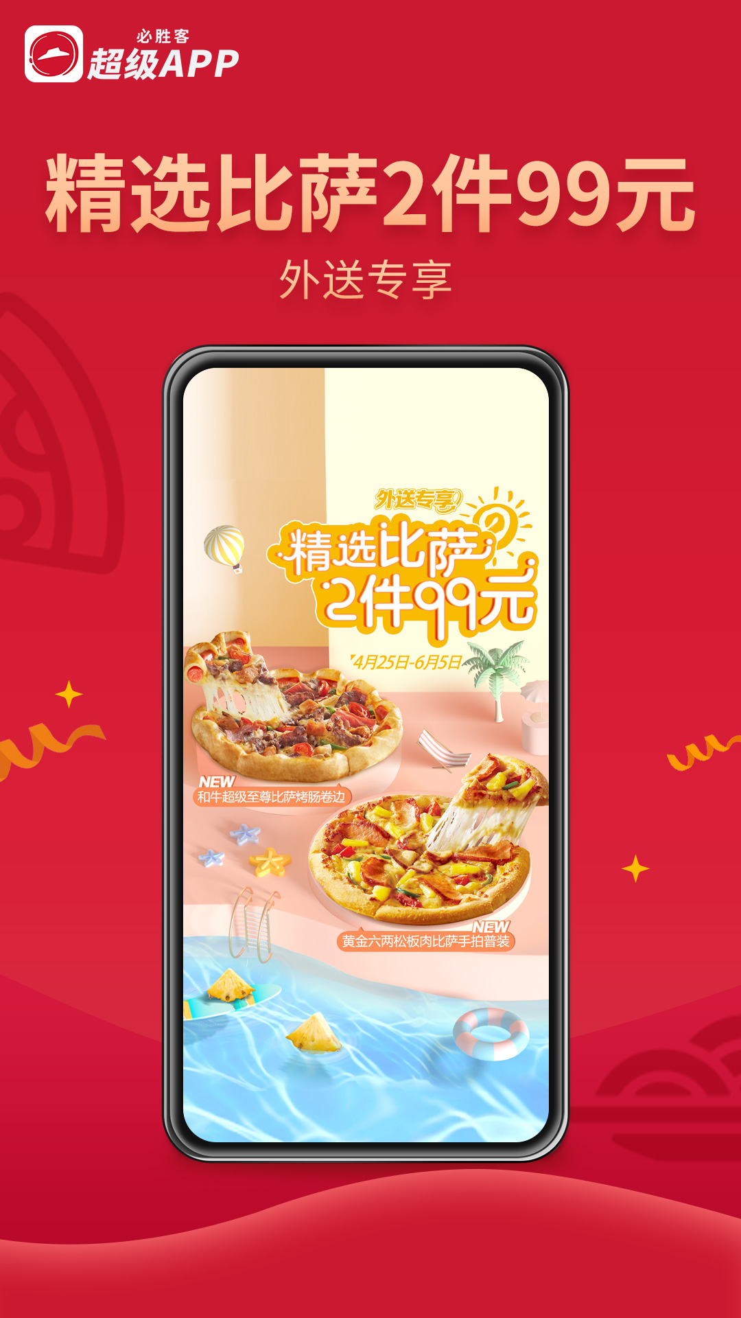 必勝客截圖預(yù)覽