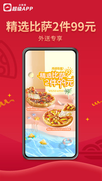 必勝客截圖
