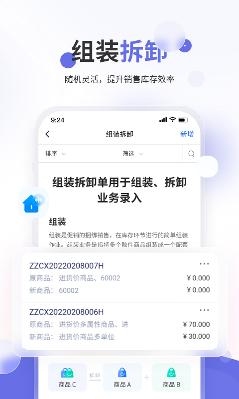 七色米家电数码进销存v1.2.1截图2